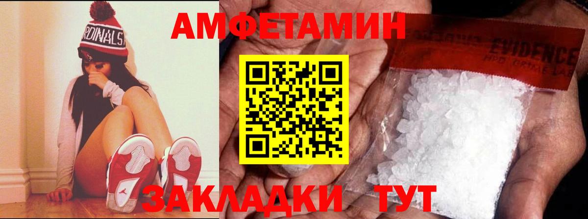 Ялуторовск  Amphetamine VHQ  Amphetamine  маркетплейс клад  Вход с VPN  АМФ 