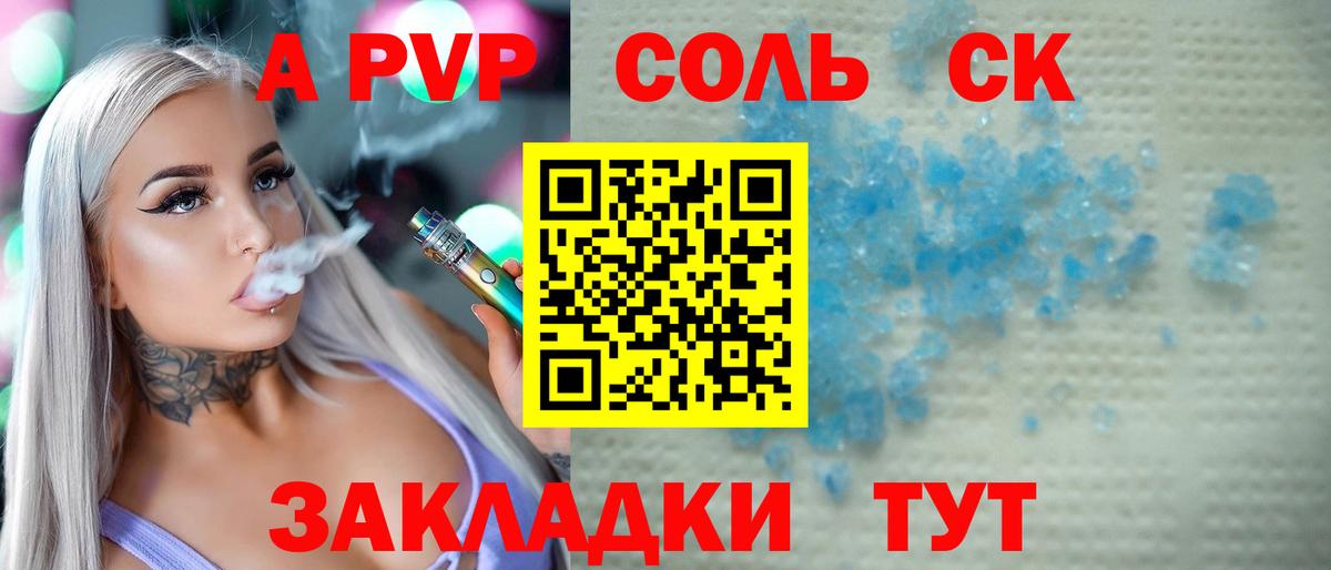 A-PVP Соль  Вход с VPN  Ялуторовск  A PVP VHQ 