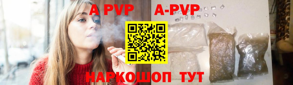A-PVP мука Ялуторовск