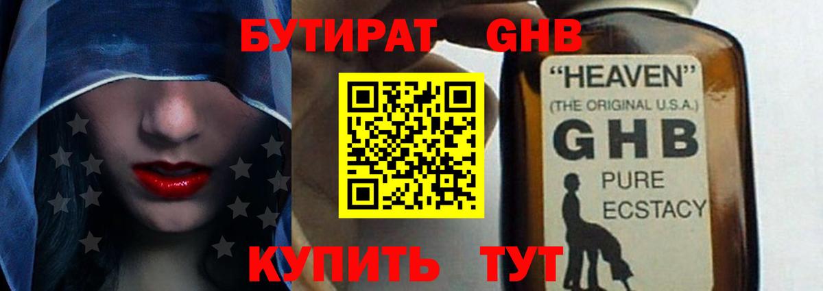 Бутират буратино Ялуторовск