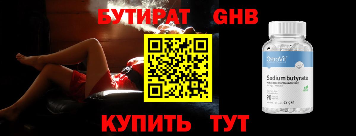 Ялуторовск  Бутират 1.4BDO  Вход с VPN 