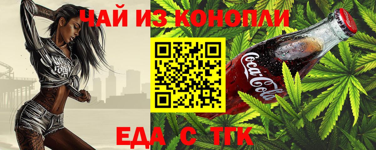 Ялуторовск  Cannafood конопля  Вход с VPN 