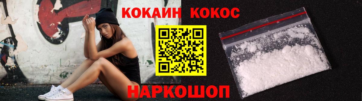 КОКАИН Колумбийский Ялуторовск