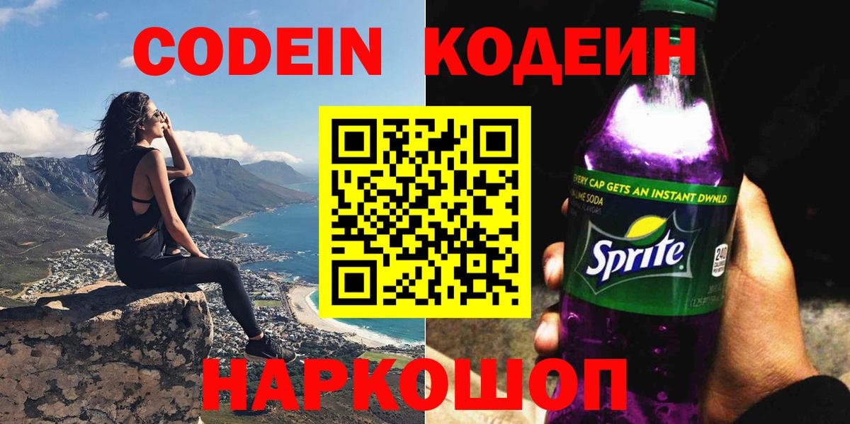 Кодеиновый сироп Lean напиток Lean (лин) Ялуторовск