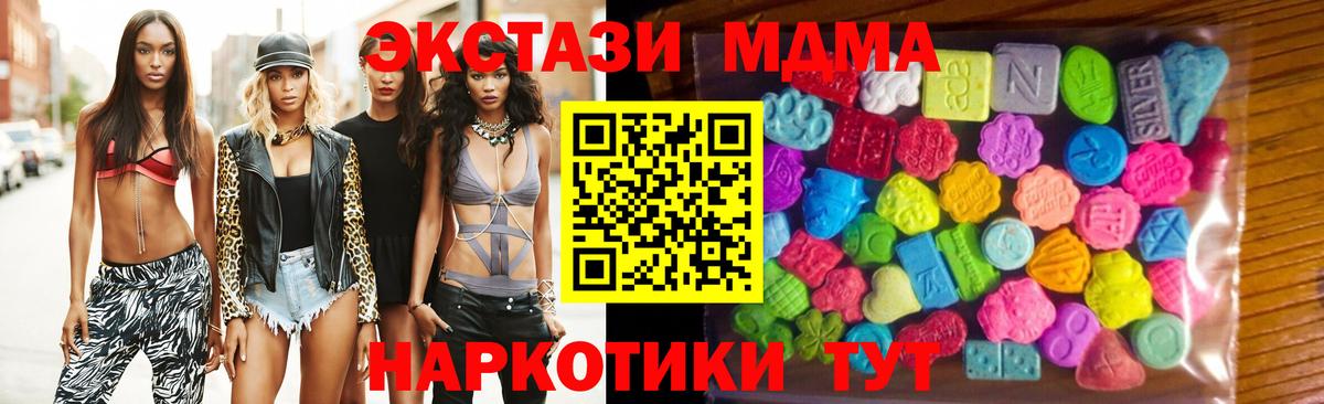 Экстази MDMA Ялуторовск