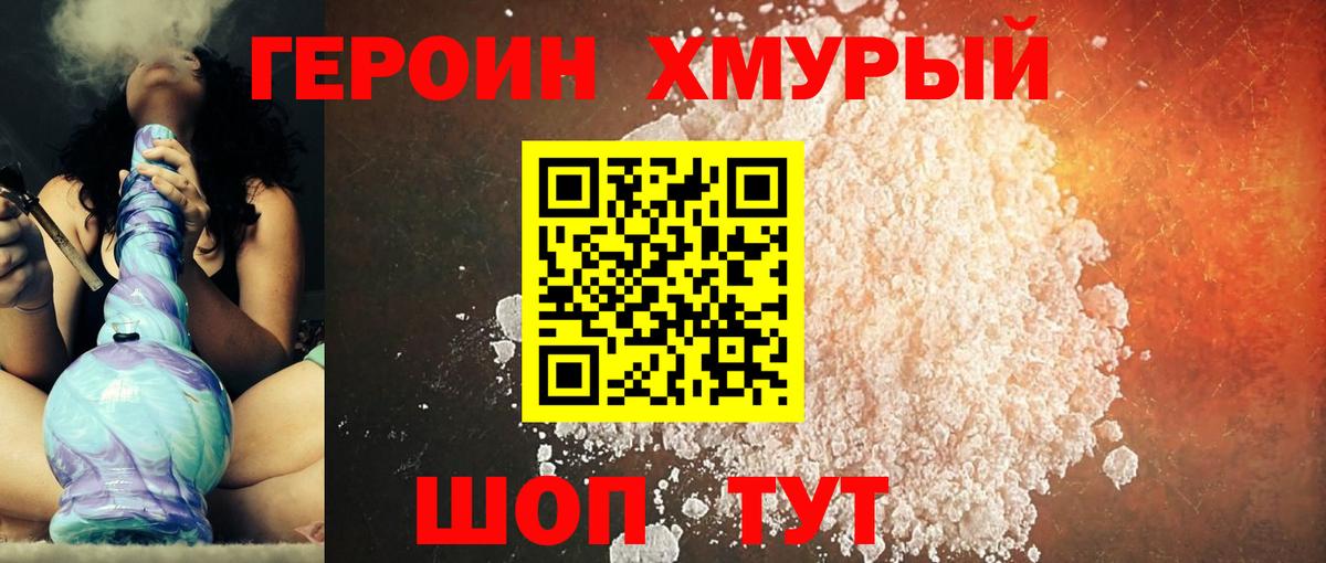 Героин герыч Ялуторовск