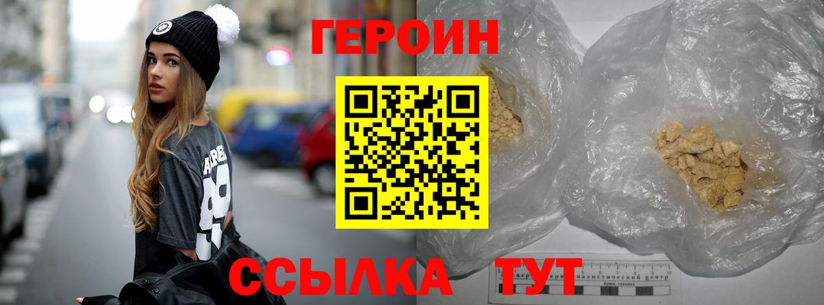 ГЕРОИН Heroin  Вход с VPN  Ялуторовск 