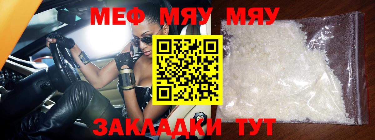 МЕФ мяу мяу  Вход с VPN  МЯУ-МЯУ  Ялуторовск  Меф 