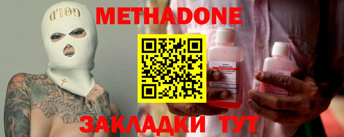 МЕТАДОН methadone Ялуторовск