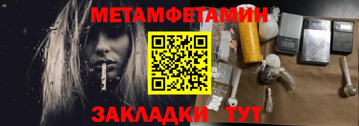 МЕТАМФЕТАМИН Methamphetamine Ялуторовск